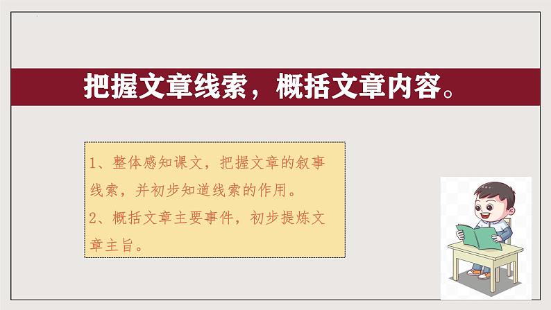 5《秋天的怀念》七年级语文上册同步课件（统编版2024）第8页