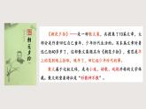 9《從百草園到三味書屋》-2024-2025學(xué)年七年級語文上冊同步課件（統(tǒng)編版2024）