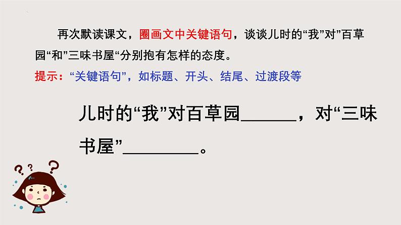 9《从百草园到三味书屋》-2024-2025学年七年级语文上册同步课件（统编版2024）第6页