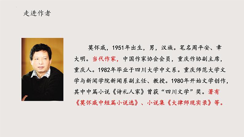6《散步》-2024-2025学年七年级语文上册同步课件（统编版2024）第2页