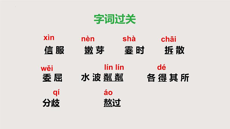 6《散步》-2024-2025学年七年级语文上册同步课件（统编版2024）第3页