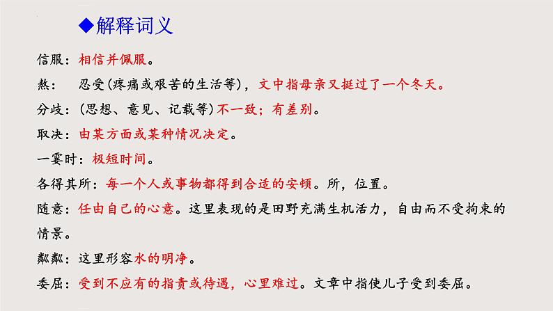 6《散步》-2024-2025学年七年级语文上册同步课件（统编版2024）第5页