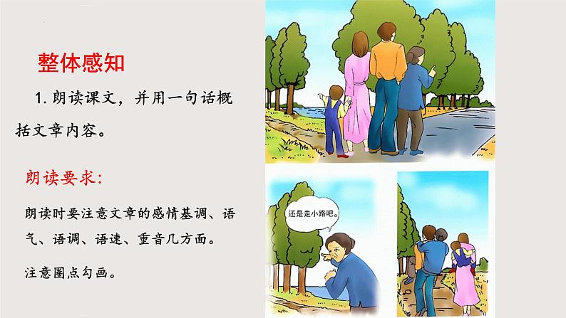 6《散步》-2024-2025学年七年级语文上册同步课件（统编版2024）第6页