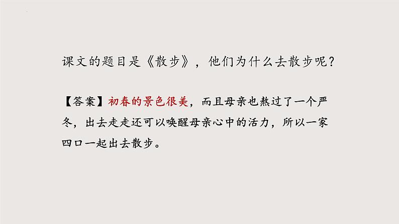 6《散步》-2024-2025学年七年级语文上册同步课件（统编版2024）第8页