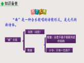 4.4《天净沙·秋思》课件-2024-2025学年七年级语文上册同步课堂（统编版2024）