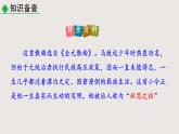 4.4《天净沙·秋思》课件-2024-2025学年七年级语文上册同步课堂（统编版2024）