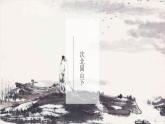 4.2《次北固山下》課件-2024-2025學(xué)年七年級(jí)語文上冊(cè)同步課堂（統(tǒng)編版2024）