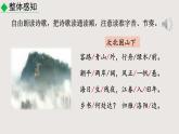 4.2《次北固山下》課件-2024-2025學(xué)年七年級(jí)語文上冊(cè)同步課堂（統(tǒng)編版2024）