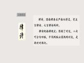 4.2《次北固山下》課件-2024-2025學(xué)年七年級(jí)語文上冊(cè)同步課堂（統(tǒng)編版2024）