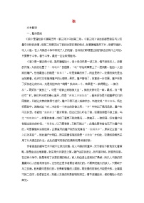 初中语文人教部编版（2024）七年级上册（2024）20 狼/蒲松龄教案