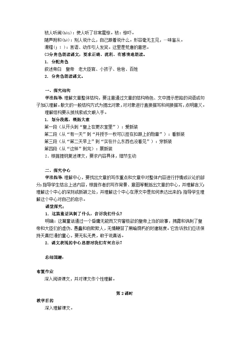 统编版（2024）七年级语文上册第6单元第22课皇帝的新装教案02