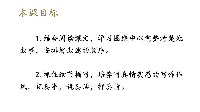 第二单元 写作：学会记事-2024-2025学年七年级语文上册同步课件（人教部编版2024）第2页