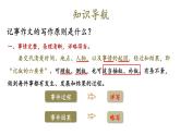第二单元 写作：学会记事-2024-2025学年七年级语文上册同步课件（人教部编版2024）
