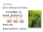 第二单元 写作：学会记事-2024-2025学年七年级语文上册同步课件（人教部编版2024）