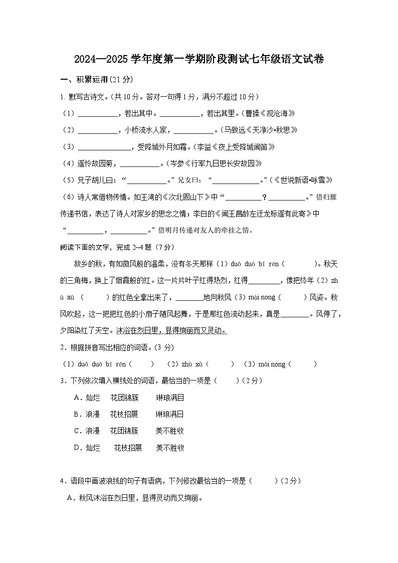 1.七年级语文试卷第1页