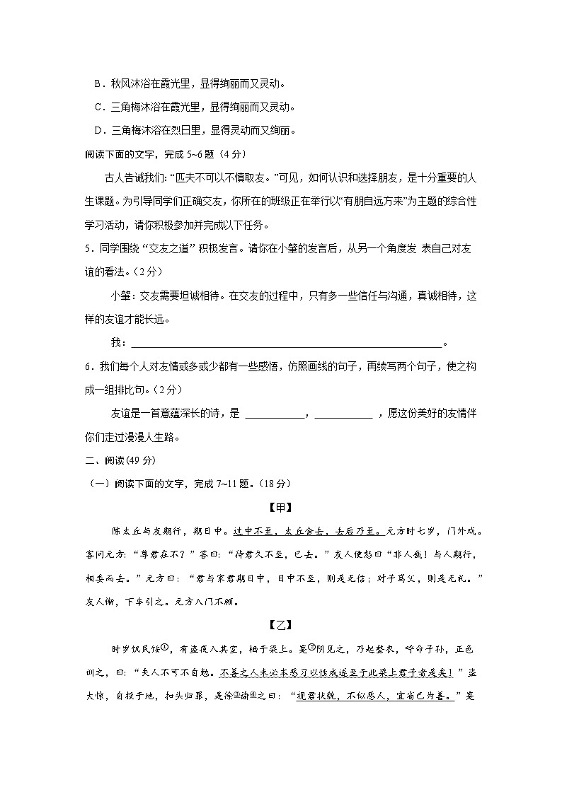 1.七年级语文试卷第2页