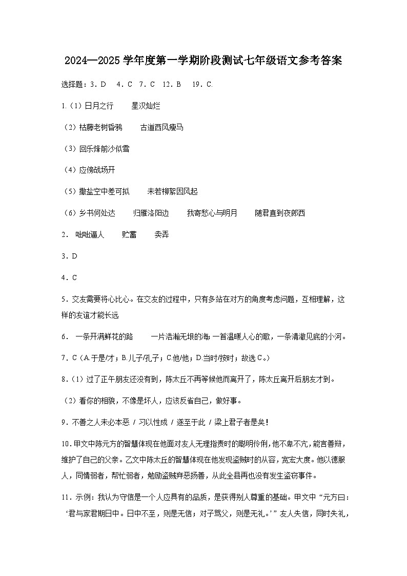 七年级语文参考答案第1页