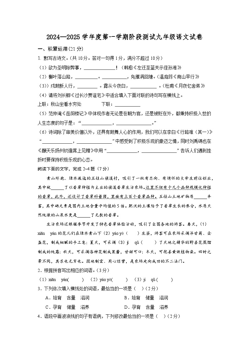 1.九年级语文试卷第1页