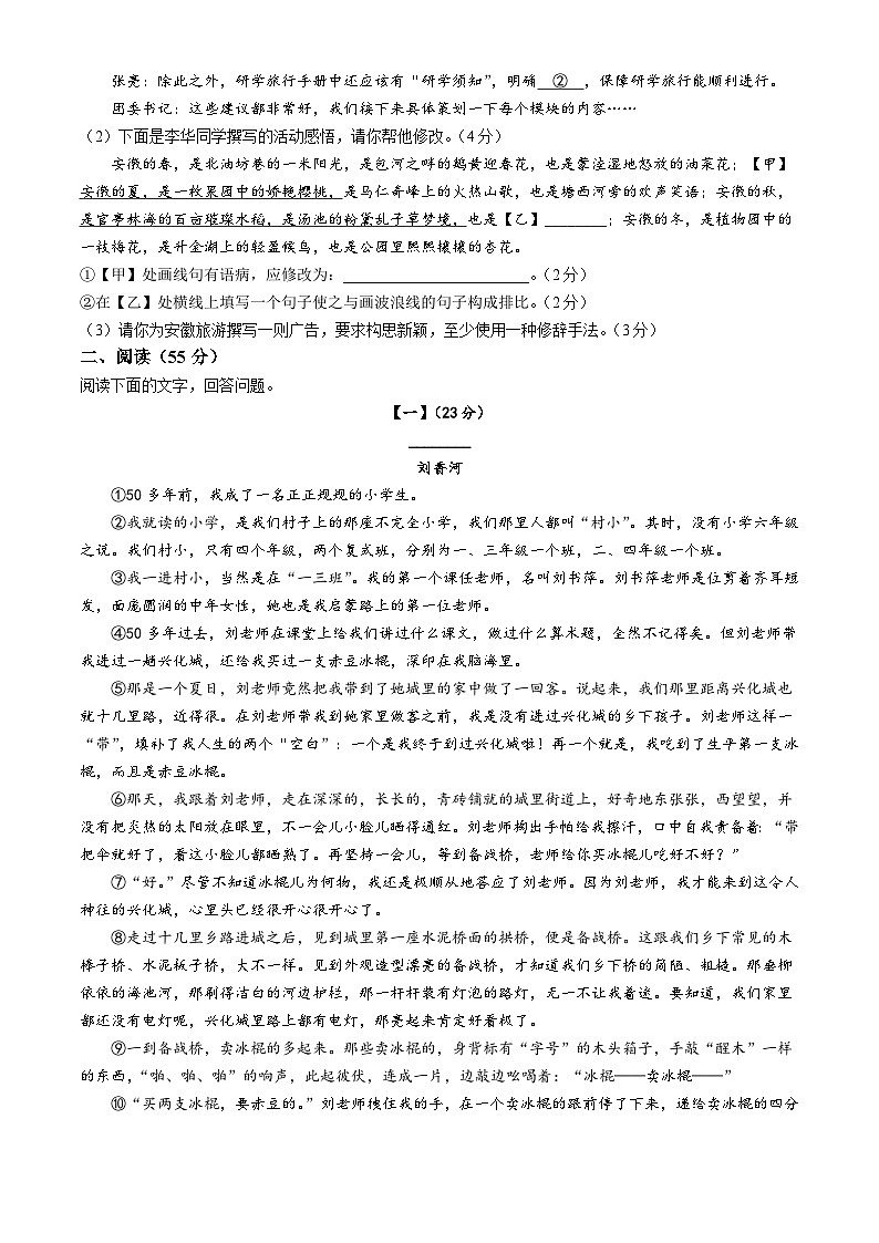 安徽省滁州市天长市2024-2025学年八年级上学期10月月考语文试题第2页