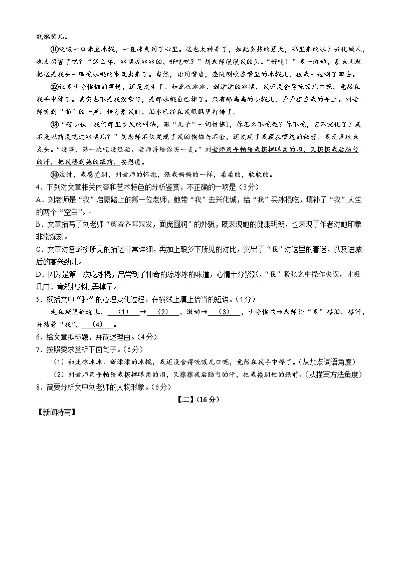 安徽省滁州市天长市2024-2025学年八年级上学期10月月考语文试题第3页