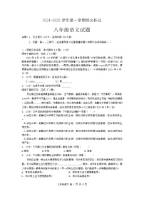 江西省上饶市2024-2025学年2024—2025学年八年级上学期月考语文试题