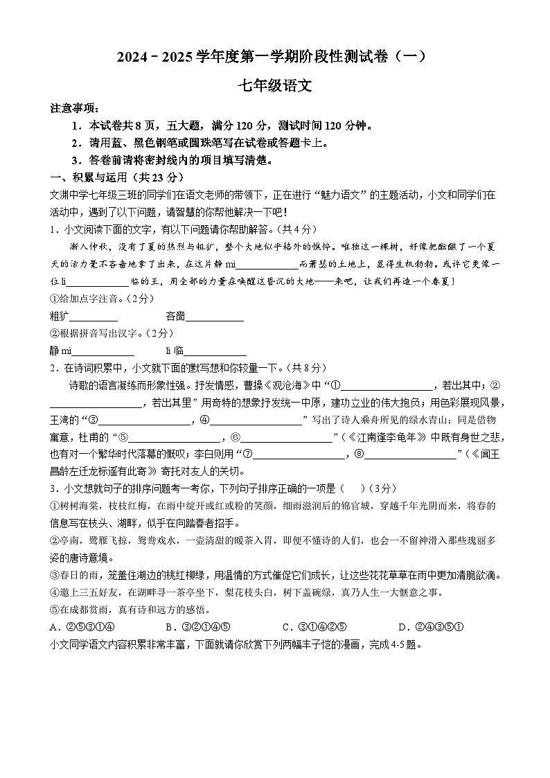 河南省驻马店市西平县2024-2025学年七年级上学期10月月考语文试题第1页