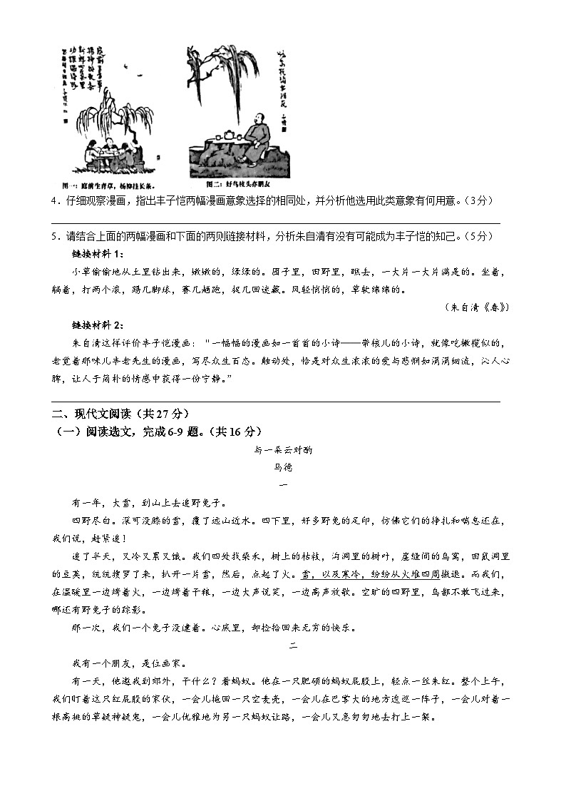 河南省驻马店市西平县2024-2025学年七年级上学期10月月考语文试题第2页