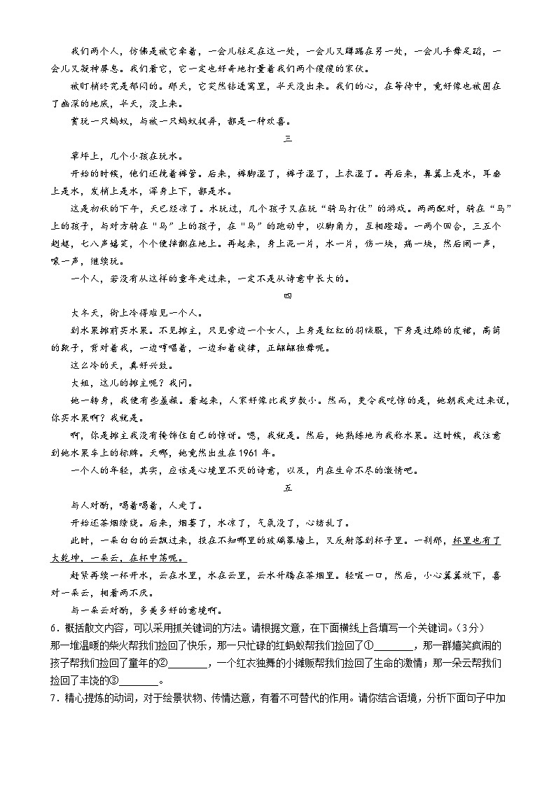 河南省驻马店市西平县2024-2025学年七年级上学期10月月考语文试题第3页
