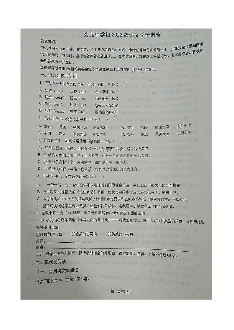 四川省自贡市蜀光中学2024-2025学年九年级上学期第一次月考语文试卷第1页