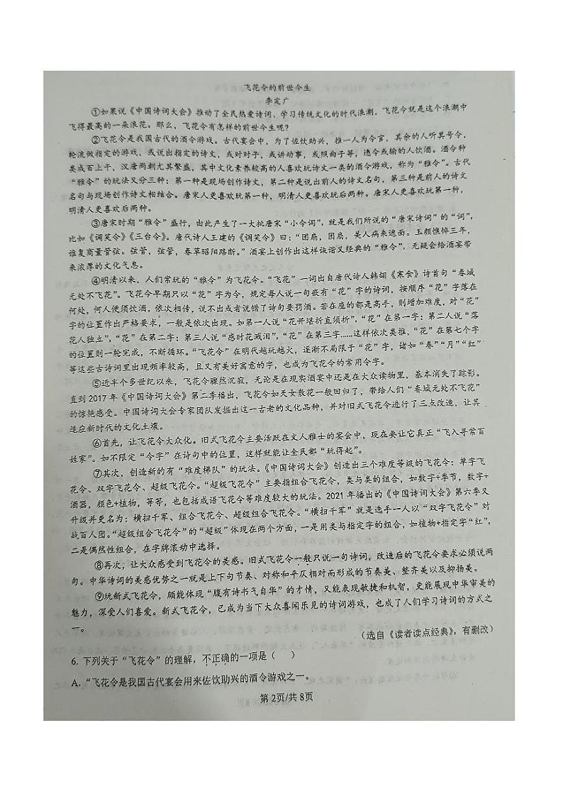 四川省自贡市蜀光中学2024-2025学年九年级上学期第一次月考语文试卷第2页