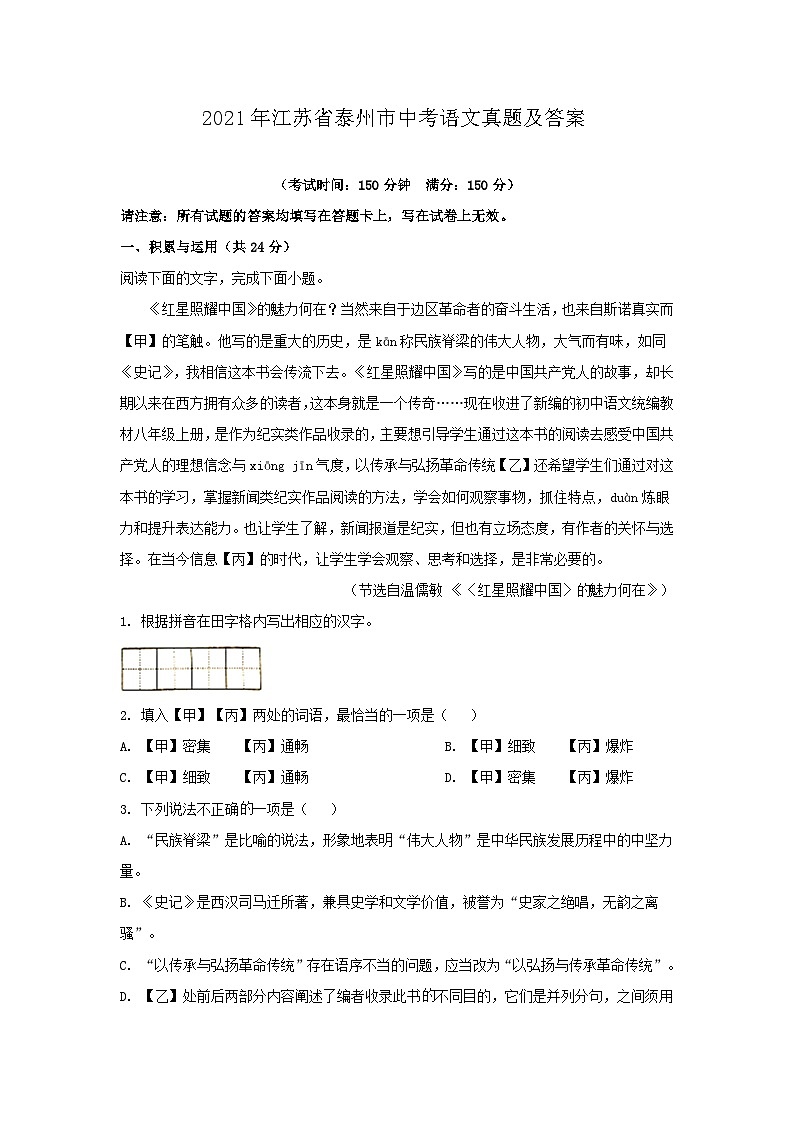 2021年江苏省泰州市中考语文真题及答案01