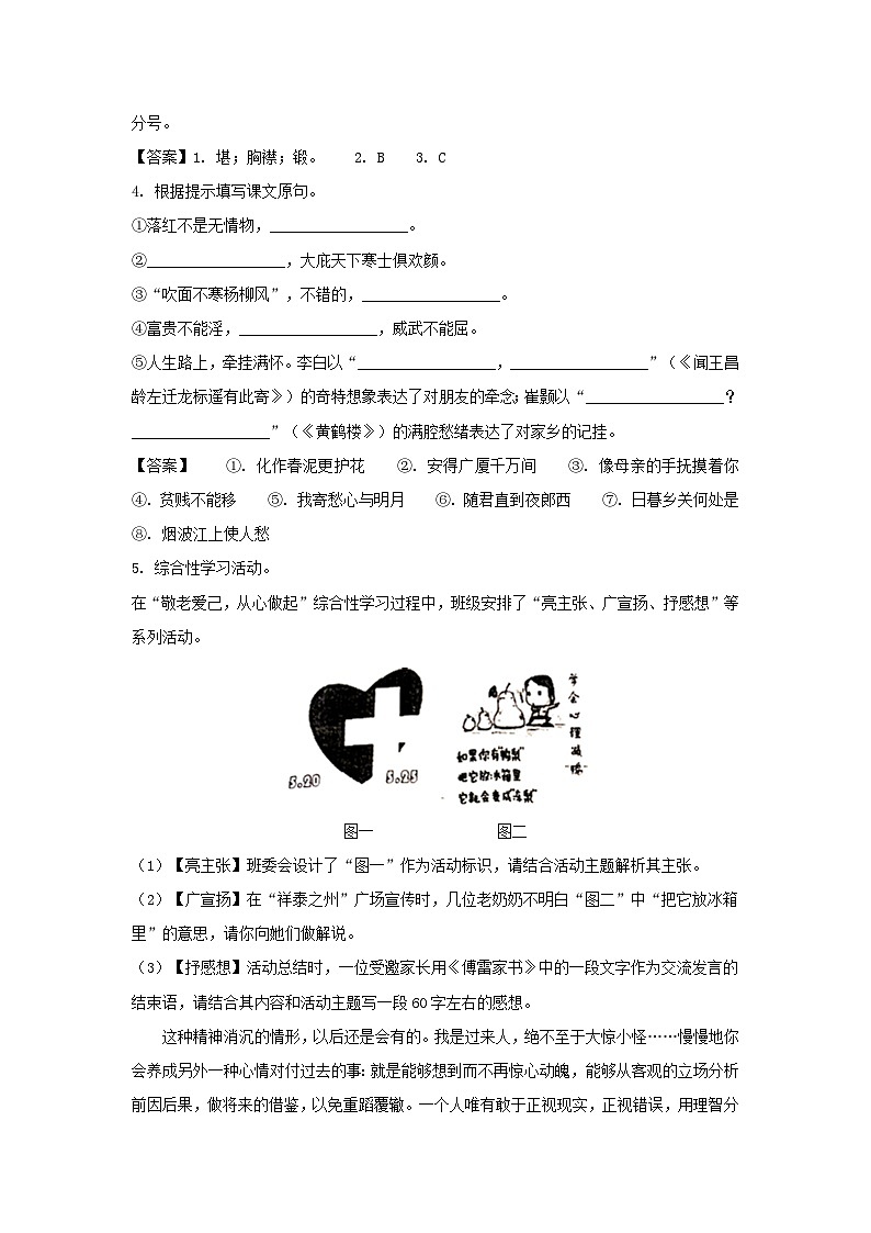 2021年江苏省泰州市中考语文真题及答案02
