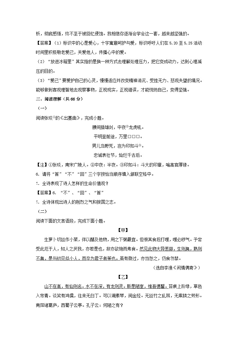 2021年江苏省泰州市中考语文真题及答案03