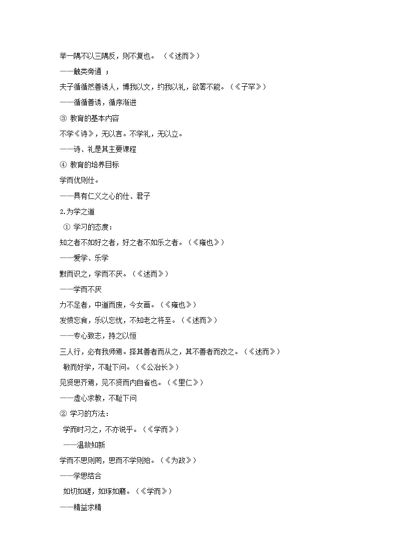 统编版（2024）七年级语文上册第3单元第12课论语十二章学案第2页