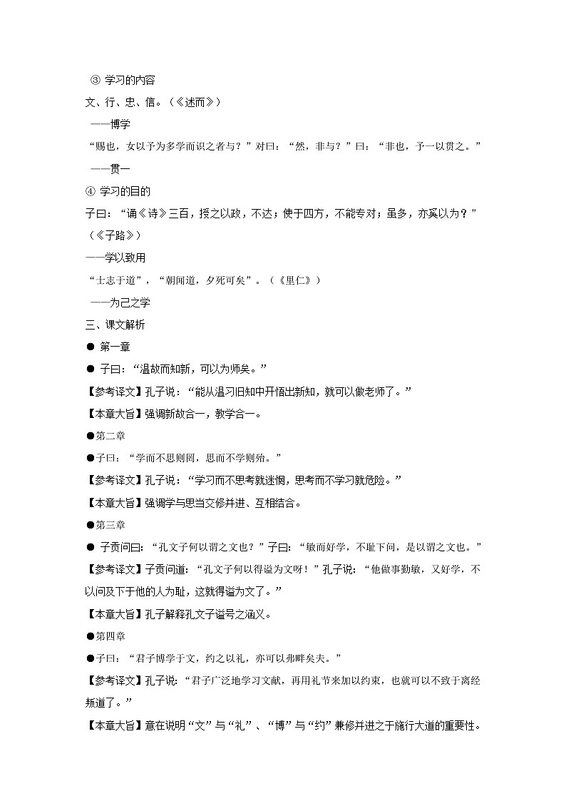 统编版（2024）七年级语文上册第3单元第12课论语十二章学案第3页