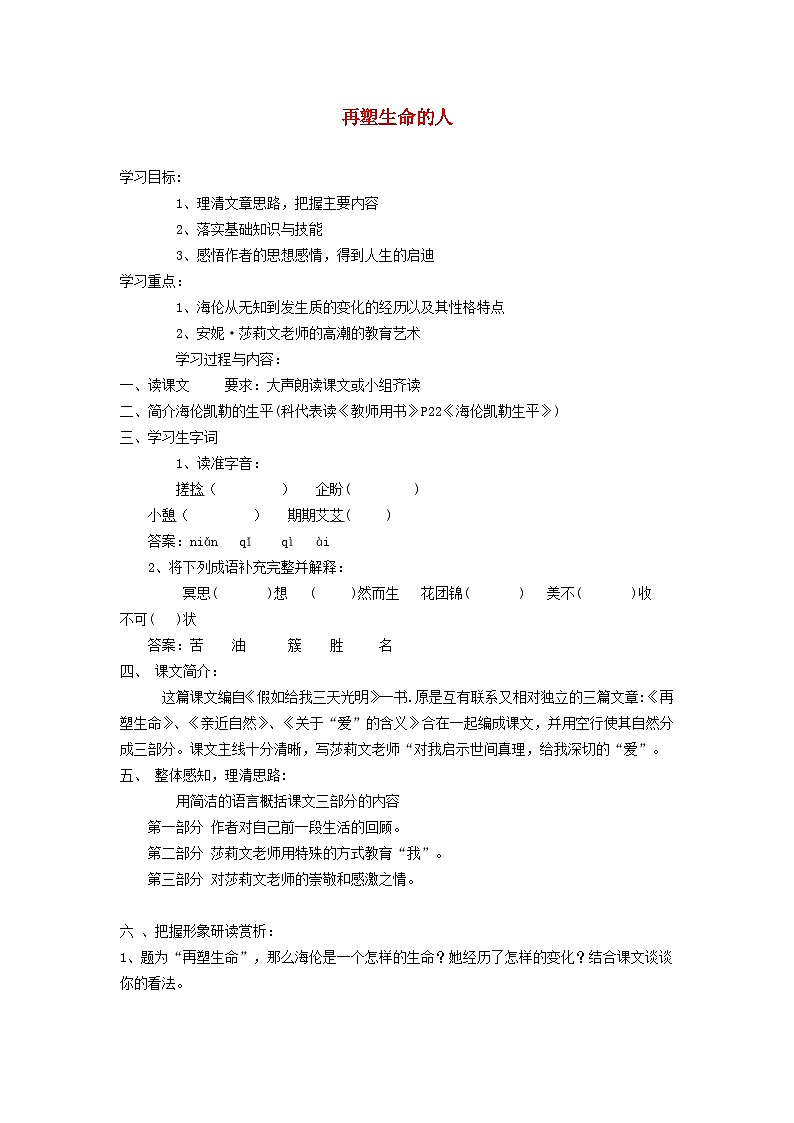 统编版（2024）七年级语文上册第3单元第11课再塑生命的人学案第1页