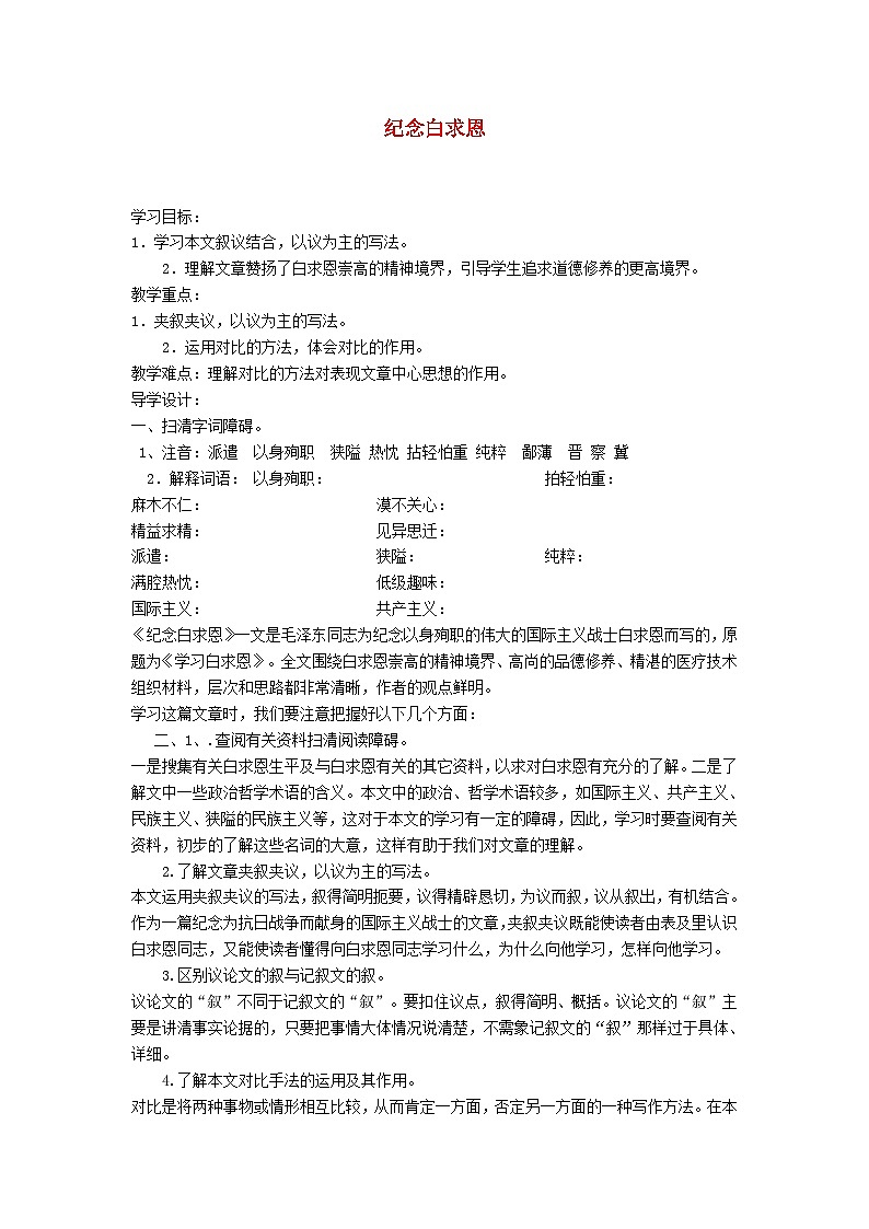 统编版（2024）七年级语文上册第4单元第13课纪念白求恩学案第1页