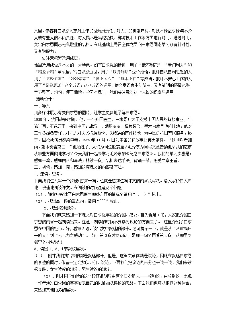 统编版（2024）七年级语文上册第4单元第13课纪念白求恩学案第2页