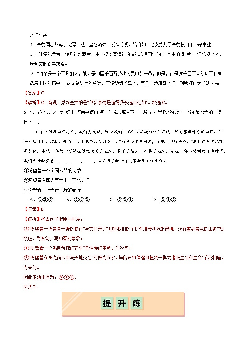 第14课 《回忆我的母亲》（分层作业）（解析版）第3页