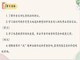 第14課 《回憶我的母親》（人教部編版2024）七年級(jí)語(yǔ)文上冊(cè) 課件+教案+分層作業(yè)含解析版
