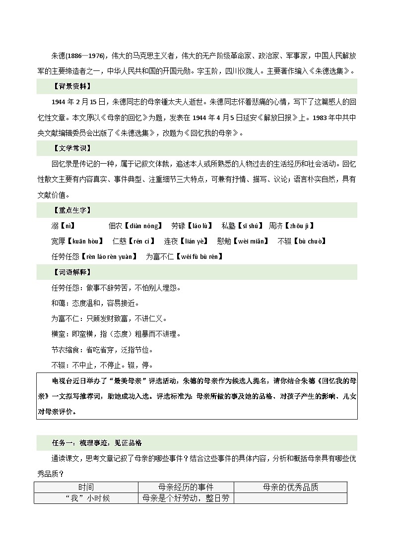 第14课 《回忆我的母亲》（教学设计） 七年级语文上册（人教部编版2024）第2页