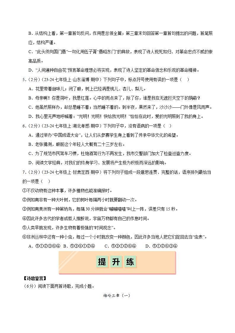 第15课 《梅岭三章》（分层作业）（原卷版）第2页