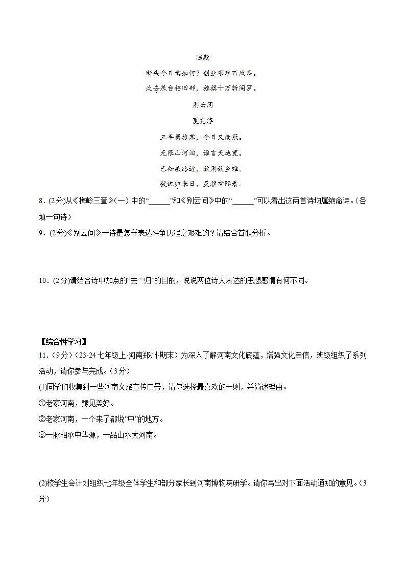 第15课 《梅岭三章》（分层作业）（原卷版）第3页