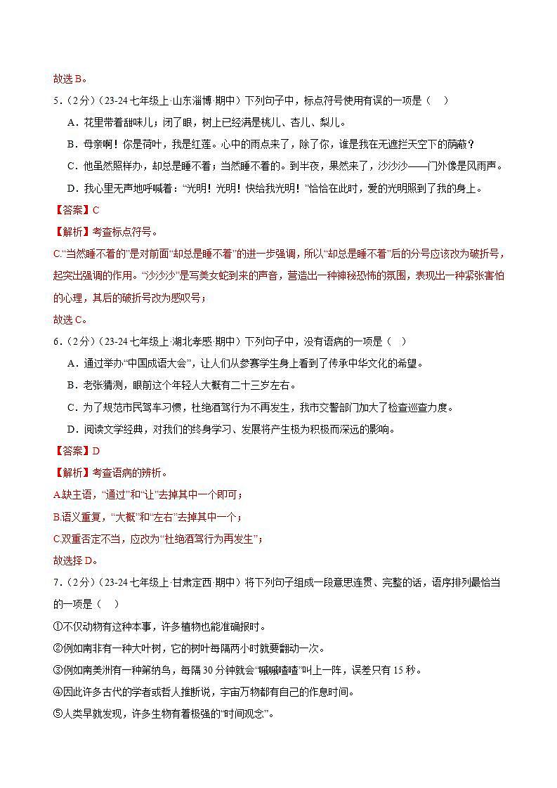 第15课 《梅岭三章》（分层作业）（解析版）第3页