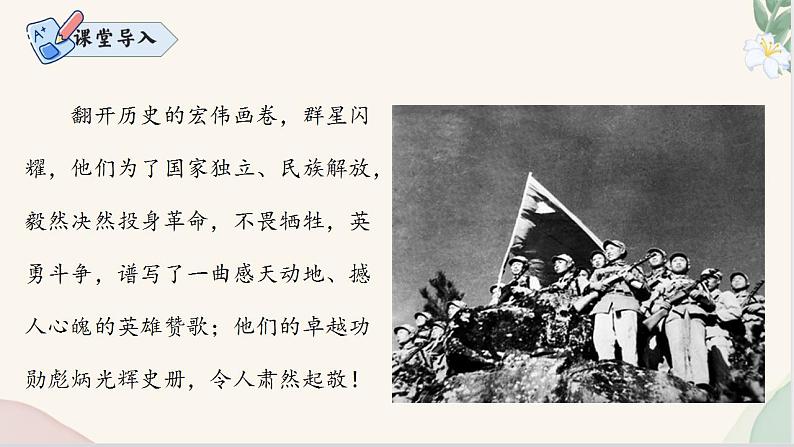 第15课 《梅岭三章》（同步课件）七年级语文上册同步（人教部编版2024）第2页