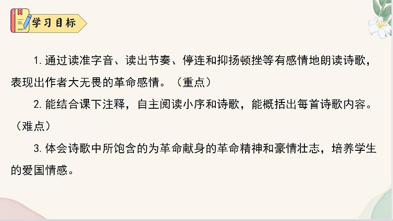 第15课 《梅岭三章》（同步课件）七年级语文上册同步（人教部编版2024）第4页