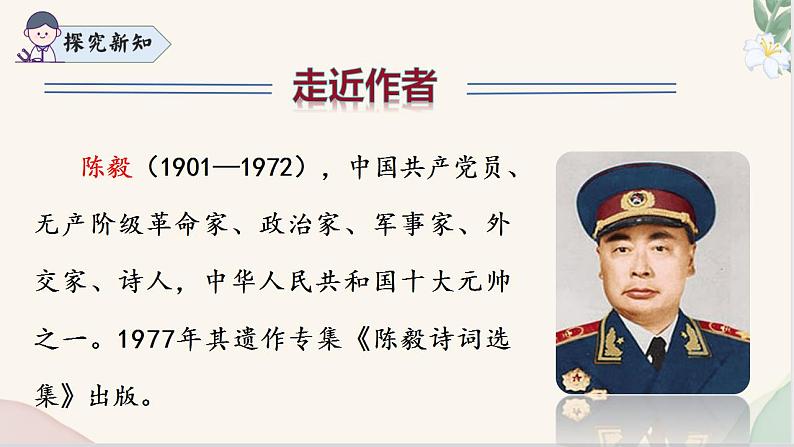 第15课 《梅岭三章》（同步课件）七年级语文上册同步（人教部编版2024）第6页