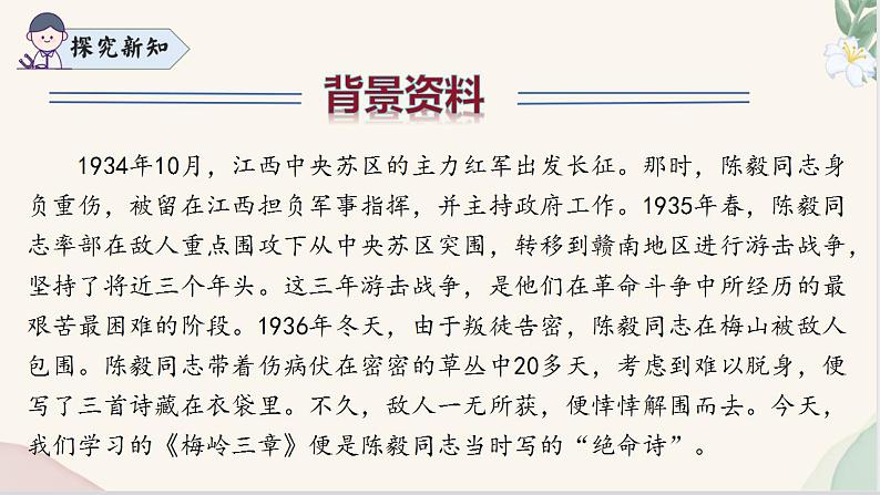 第15课 《梅岭三章》（同步课件）七年级语文上册同步（人教部编版2024）第7页