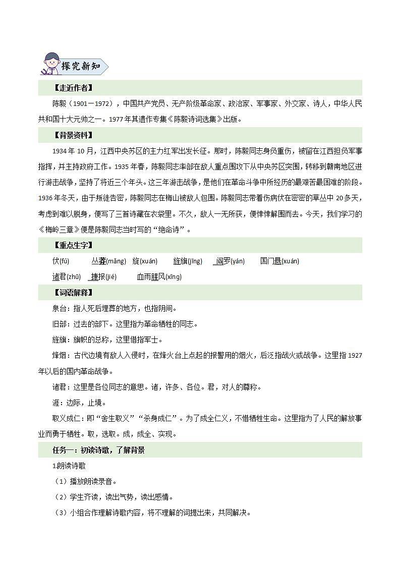 第15课 《梅岭三章》（教学设计） 七年级语文上册（人教部编版2024）第2页