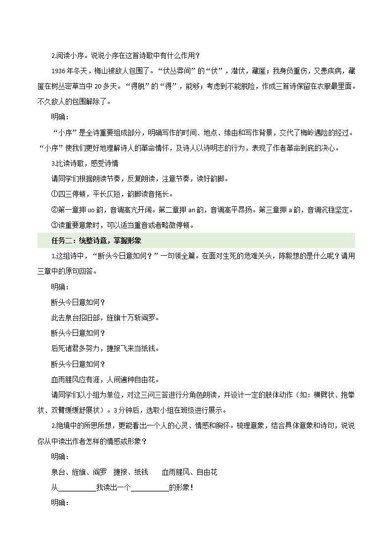 第15课 《梅岭三章》（教学设计） 七年级语文上册（人教部编版2024）第3页